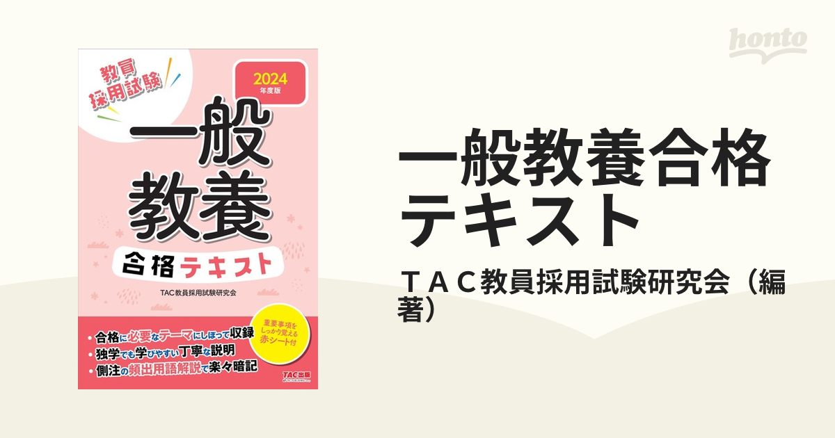 TAC 教員採用試験 テキスト-