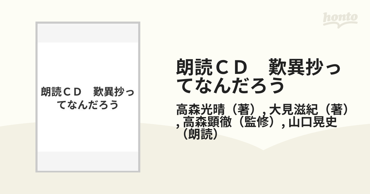 朗読ＣＤ　歎異抄ってなんだろう