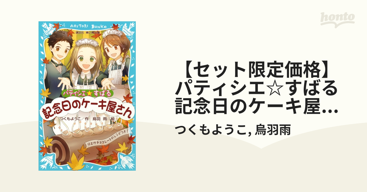 パティシエ☆すばる パティシエになりたい! - 絵本・児童書