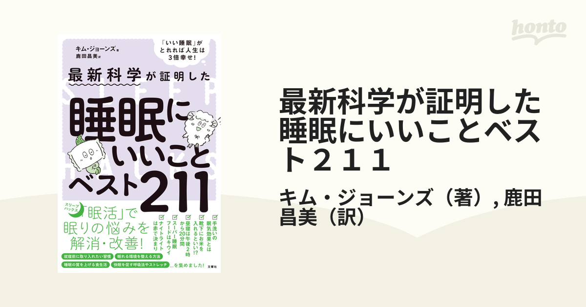 ぐっすり眠れる頭蓋骨はがし 日常の“ながら”で頭をもむだけ／みんみん