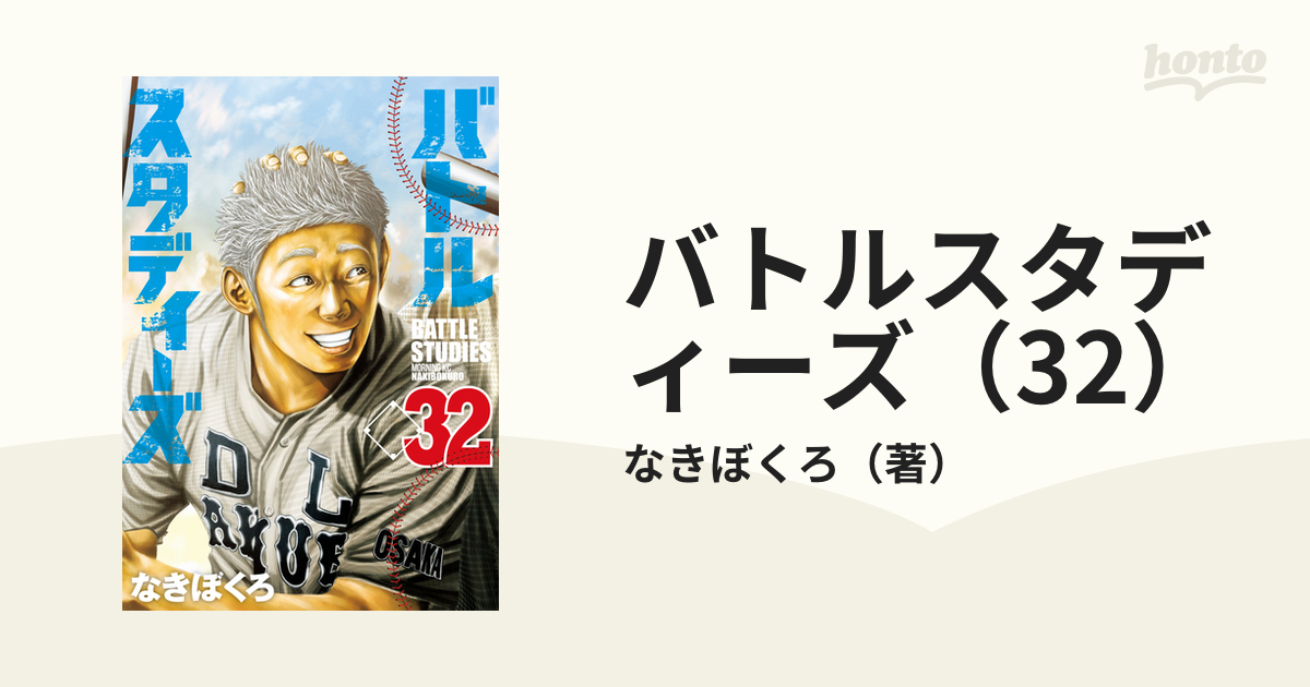 直営店販売 バトルスタディーズ １～30巻セット 講談社 継続セット