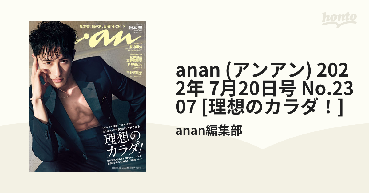 79%OFF!】 anan 2022.7.20 No.2307 岩本照 SnowMan ecousarecycling.com