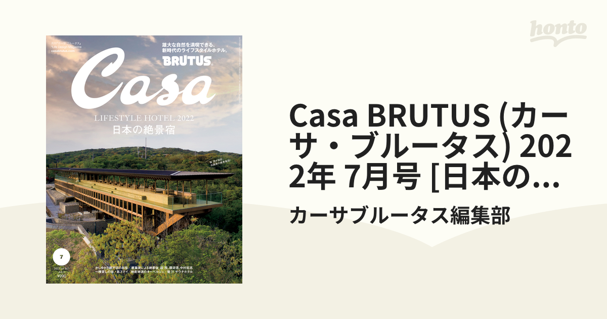 Casa LIFESTYLE HOTEL 2022 日本の絶景宿 - 趣味