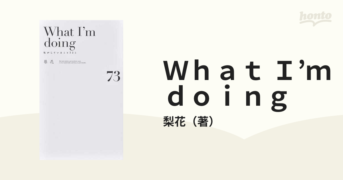 Ｗｈａｔ Ｉ’ｍ ｄｏｉｎｇ 私がしていること７３こ