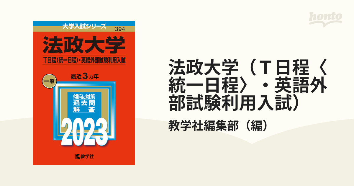 プレゼントを選ぼう！ 法政大学(T日程〈統一日程〉・英語外部試験利用入試)