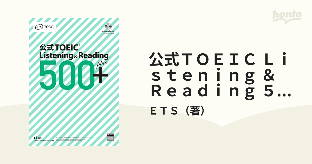 公式toeic listening reading 500 ETS 著 - 語学関係資格