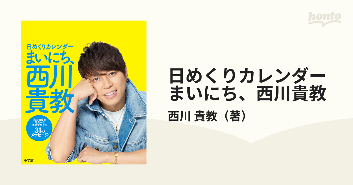 佐藤健 透ける日めくりカレンダー - タレント/お笑い芸人