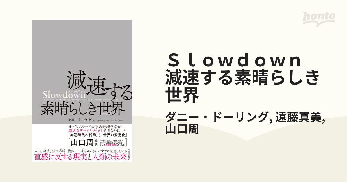 全ての Slowdown 成長時代の終焉と新しい社会の始まり sonrimexpolanco.com