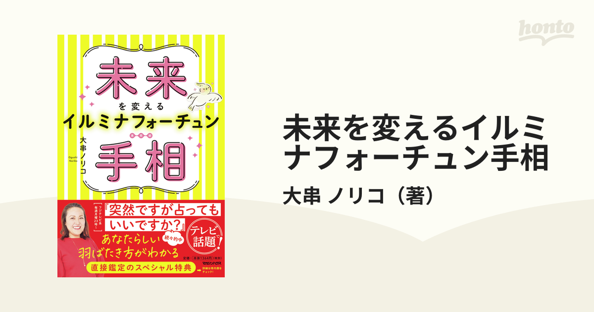 未来を変えるイルミナフォーチュン手相