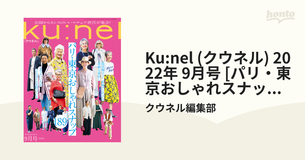 クウネル 【83%OFF!】 - 女性情報誌