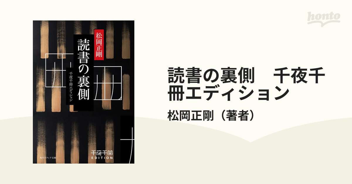 SALE／88%OFF】 千夜千冊エディション 1~24巻 asakusa.sub.jp