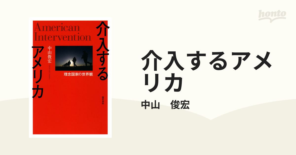 介入するアメリカ