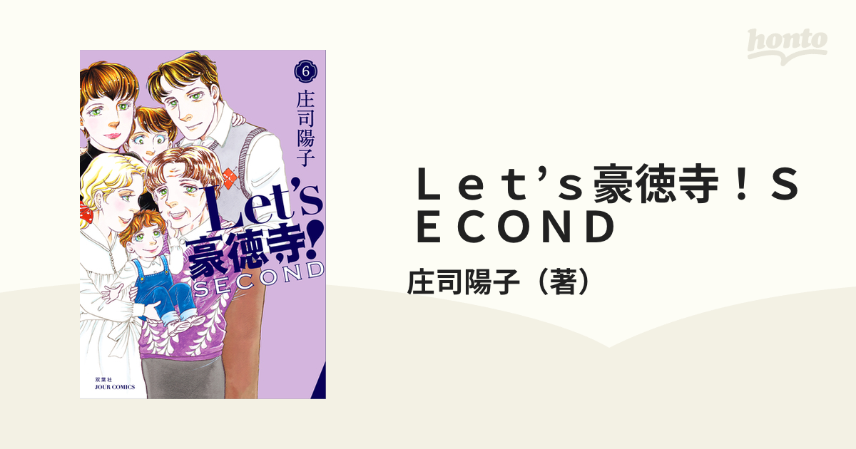 Ｌｅｔ’ｓ豪徳寺！ＳＥＣＯＮＤ ６