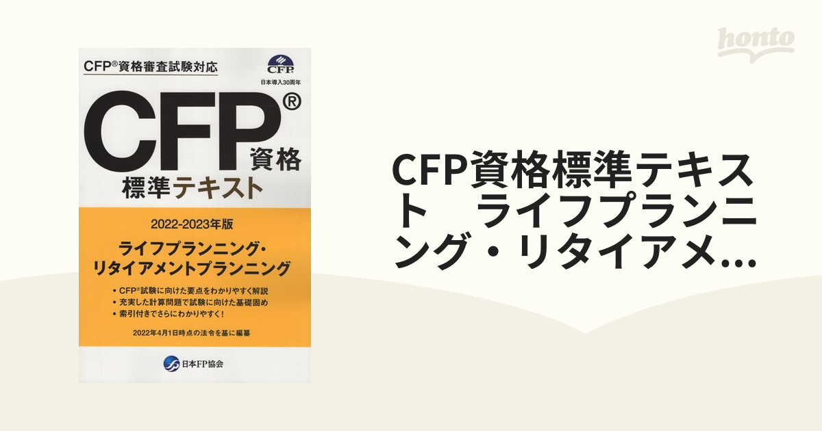 CFP受験講座 TAC「金融資産設計」直前合格ゼミ - 参考書