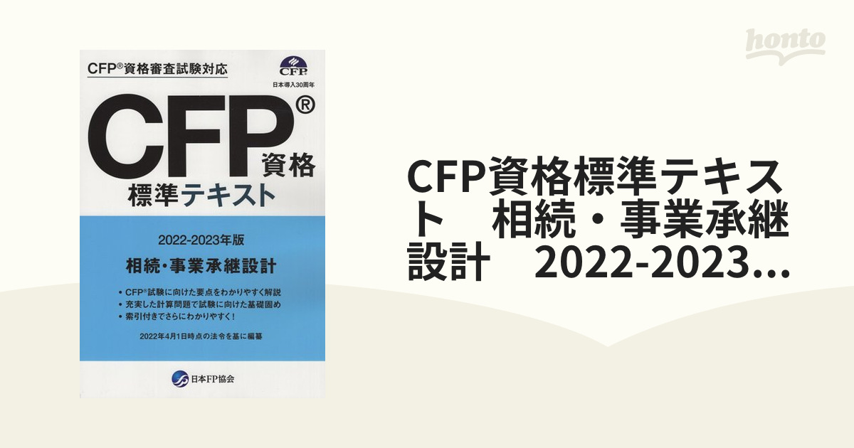 CFP資格標準テキスト全6科目 | www.esn-ub.org