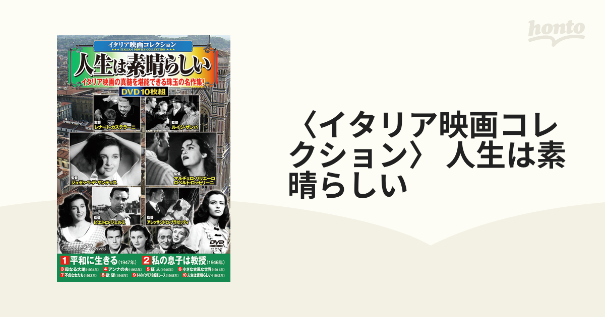 〈イタリア映画コレクション〉 人生は素晴らしい