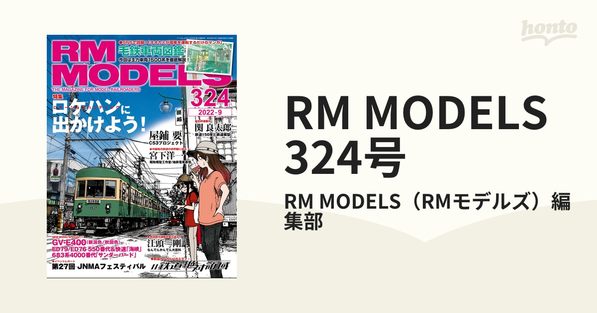 RM MODELS (アールエムモデルズ) 2022年1月号 Vol.316 - 趣味