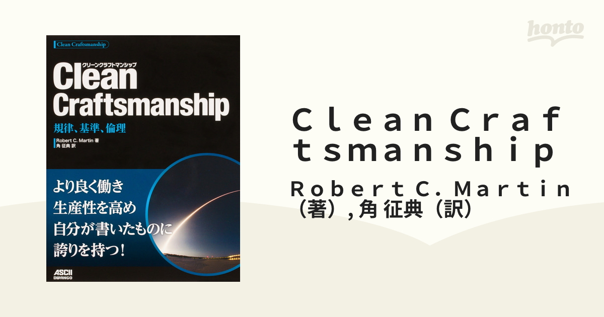 送料無料 激安 お買い得 キ゛フト Clean Craftsmanship 規律 基準 倫理