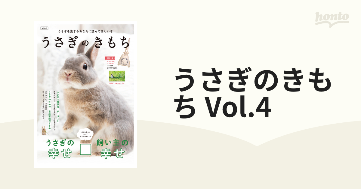 うさぎのきもち Vol.4