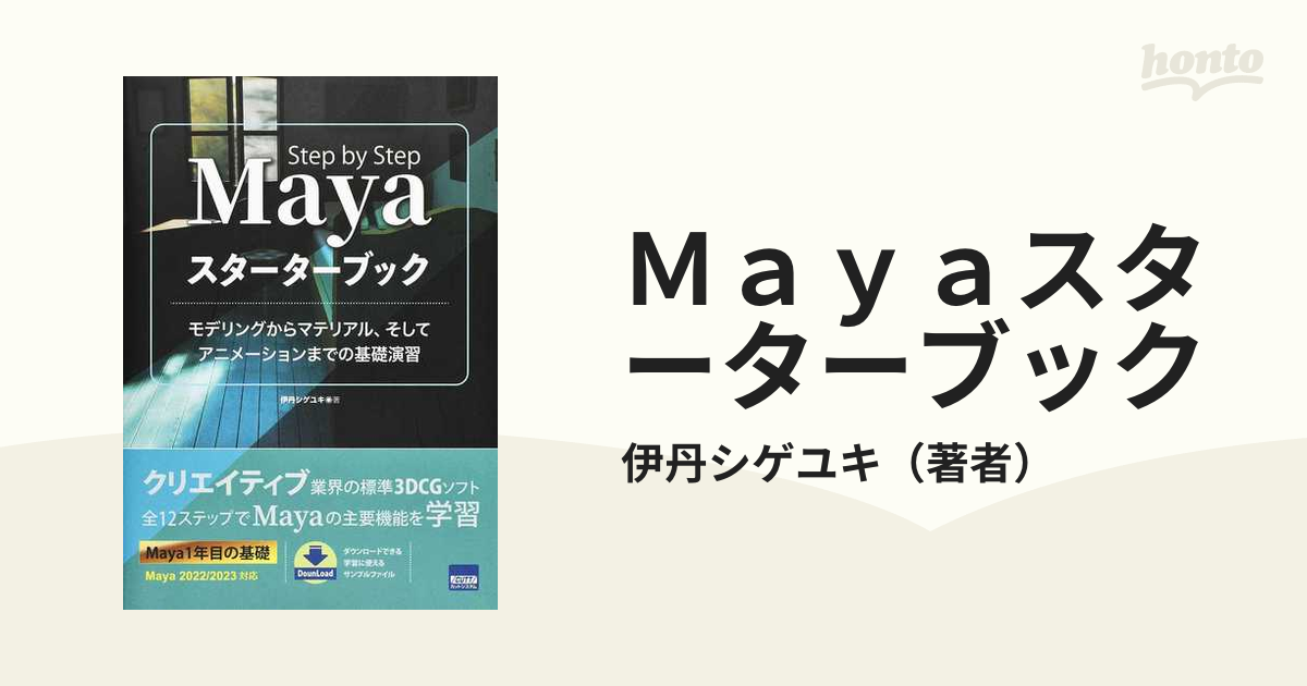 価格 交渉 送料無料 Maya スターターブック 3Dソフト cominox.com.mx