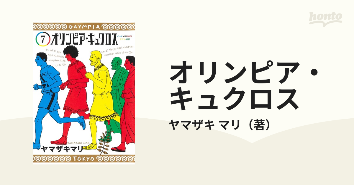 オリンピア・キュクロス 1巻2巻 - 青年漫画