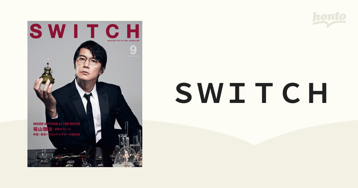 SWITCH 特集:福山雅治 - アート