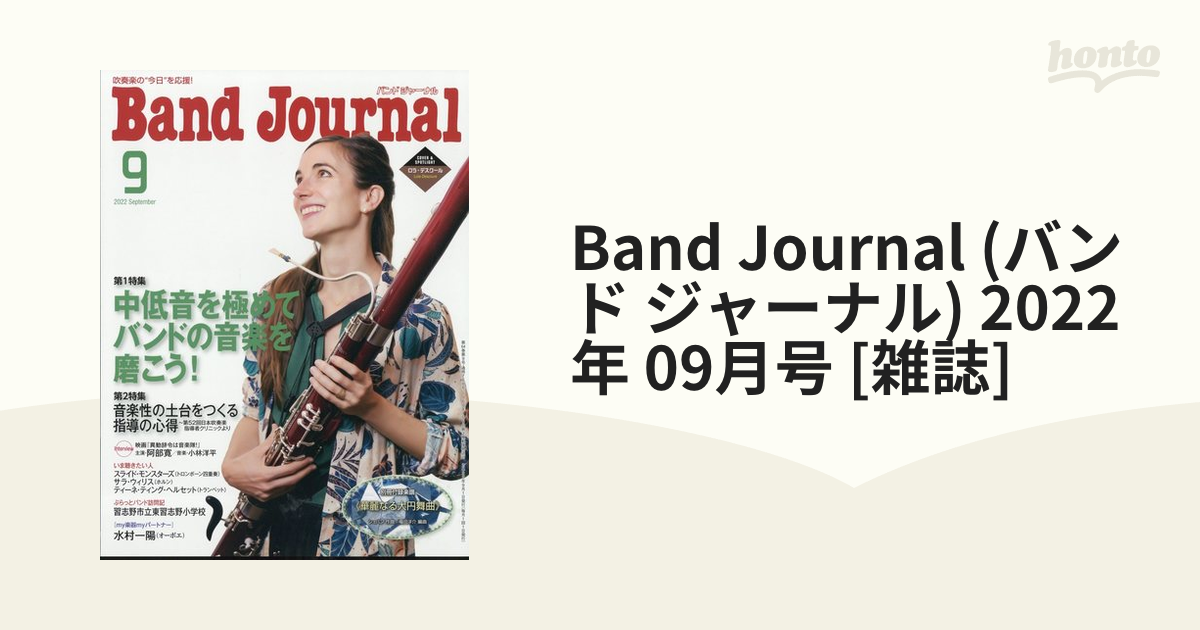 (バンド　ジャーナル)　Band　[雑誌]の通販　09月号　Journal　2022年　honto本の通販ストア