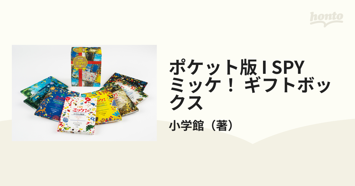 新品未使用 ポケット版 I SPY ミッケ! ギフトボックス