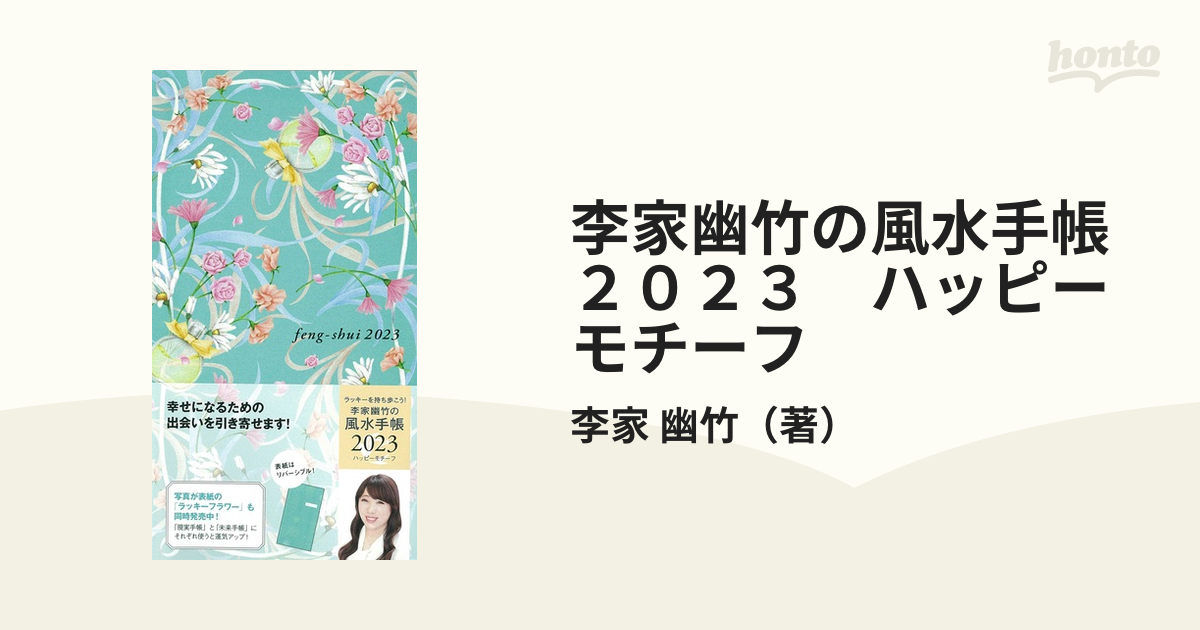 李家幽竹 風水手帳 2024