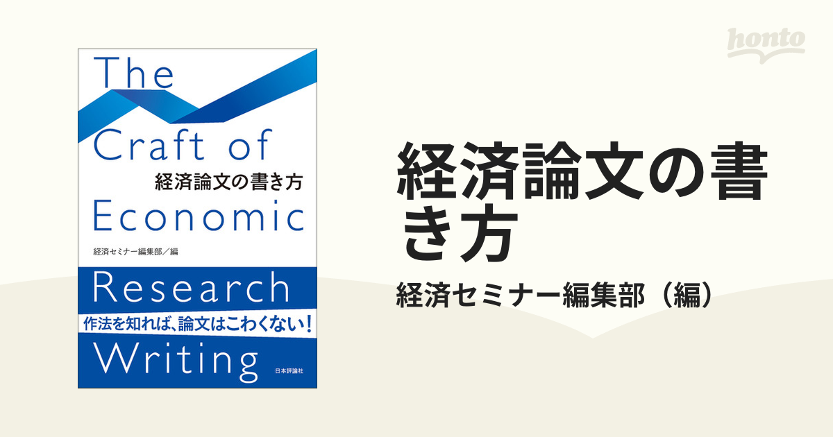 経済論文の書き方