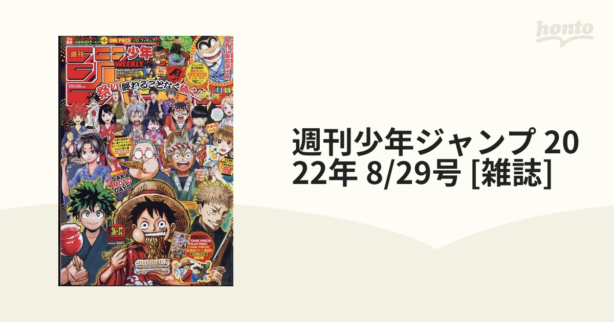 週刊少年ジャンプ 22年 8 29号 雑誌 の通販 Honto本の通販ストア