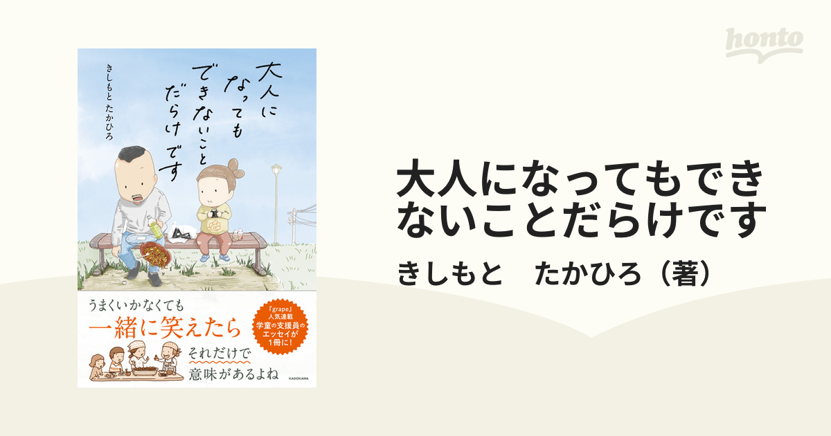 大人になってもできないことだらけです - 住まい