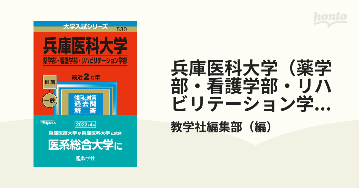 兵庫医科大学(薬学部・看護学部・リハビリテーション学部) - その他