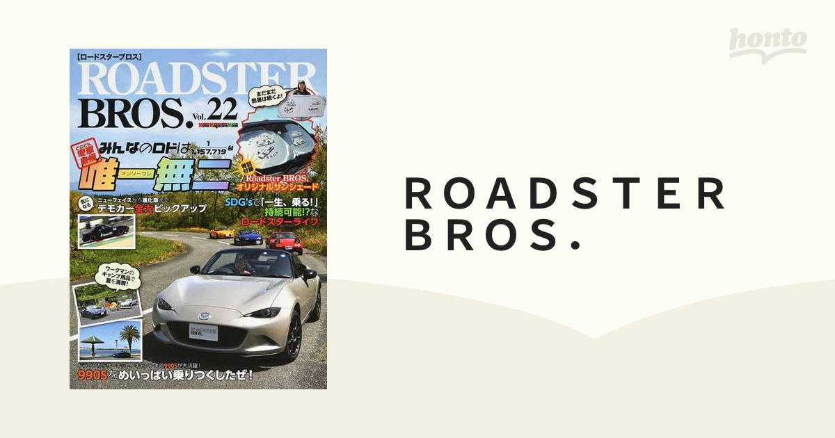 最愛 ROADSTER BROS ロードスターブロス vol.1〜22 ROADSTER BROS. (ロードスターブロス)Vol.22