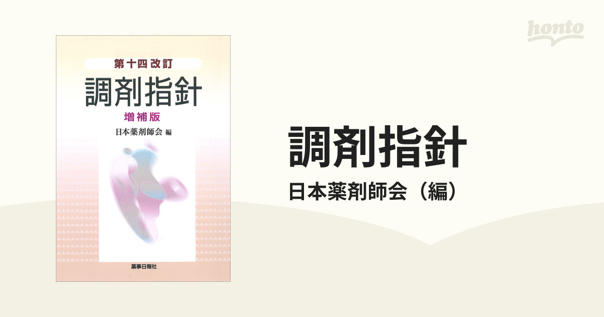 薬事衛生六法2022 - 健康・医学