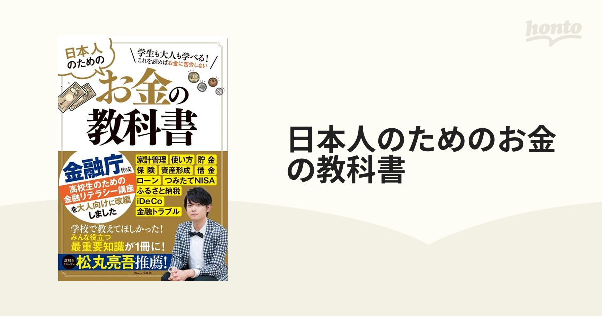 日本一やさしいNISA ＆ iDeCoの学校 自分のお金を