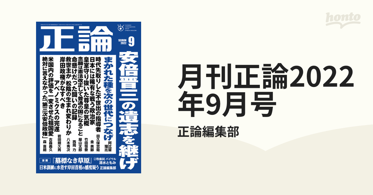 正論 2005年1月号 - その他