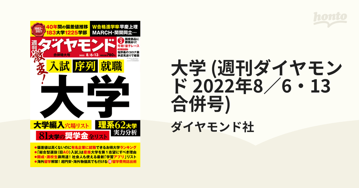 まるわかり大学編入データブック〈2022-2023年度版〉