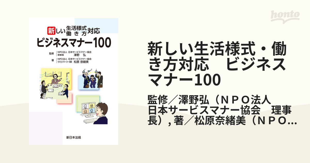 【新品】ビジネスマナー１００　（通信教育テキスト２冊組）