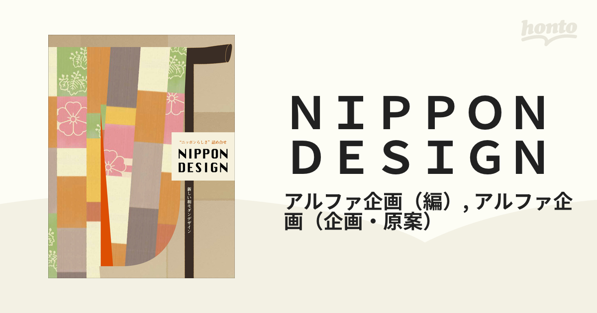 ＮＩＰＰＯＮ ＤＥＳＩＧＮ “ニッポンらしさ”詰め合せ 新しい和モダンデザイン “ニッポンらしさ”を感じる新しい和モダンデザイン