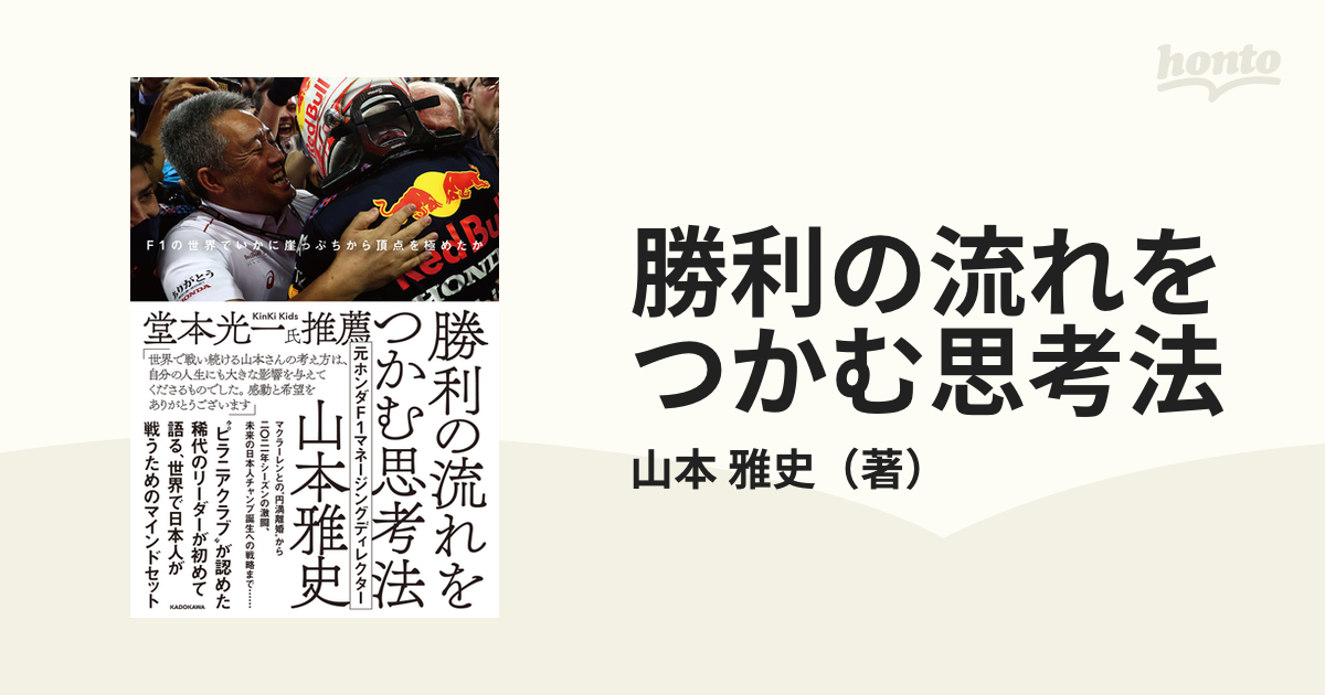 F1 本 勝利の流れをつかむ思考法 - ビジネス・経済