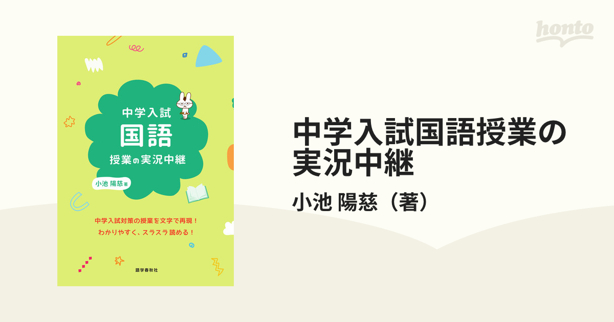 中学入試国語授業の実況中継