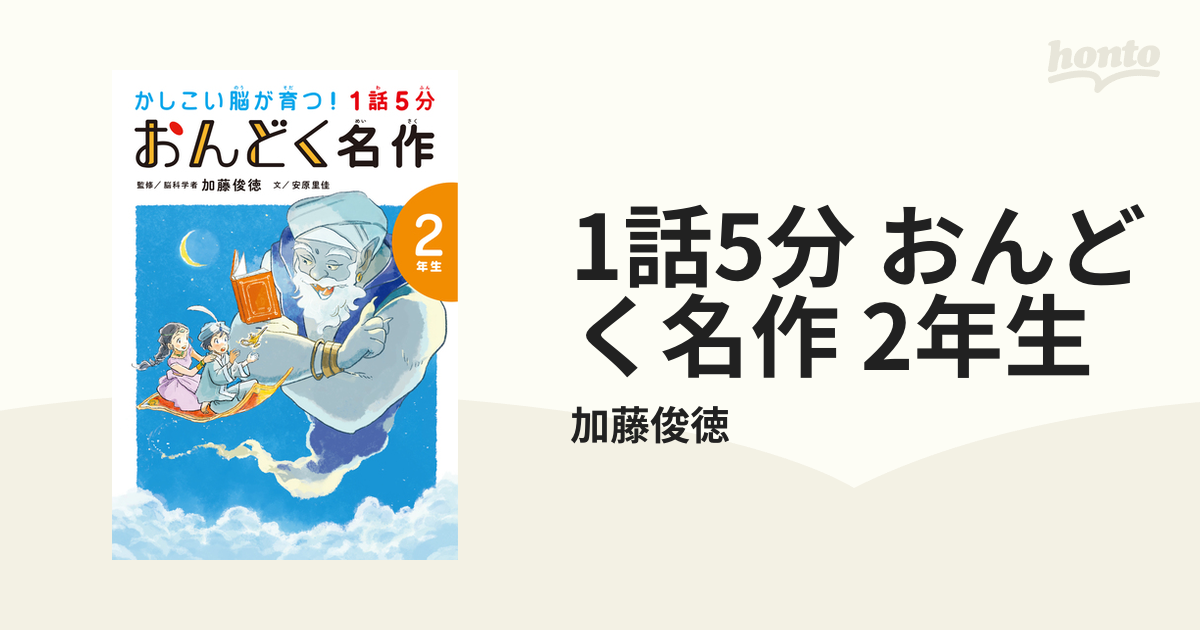 1話5分 おんどく名作 2年生