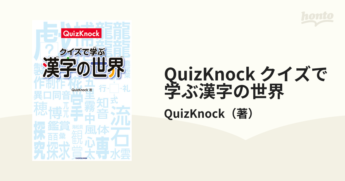 QuizKnock クイズカード - その他