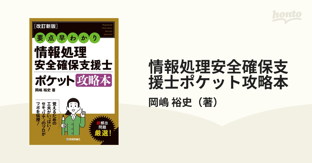 要点確認これだけ!ITパスポートポケット○×問題集 近藤孝之