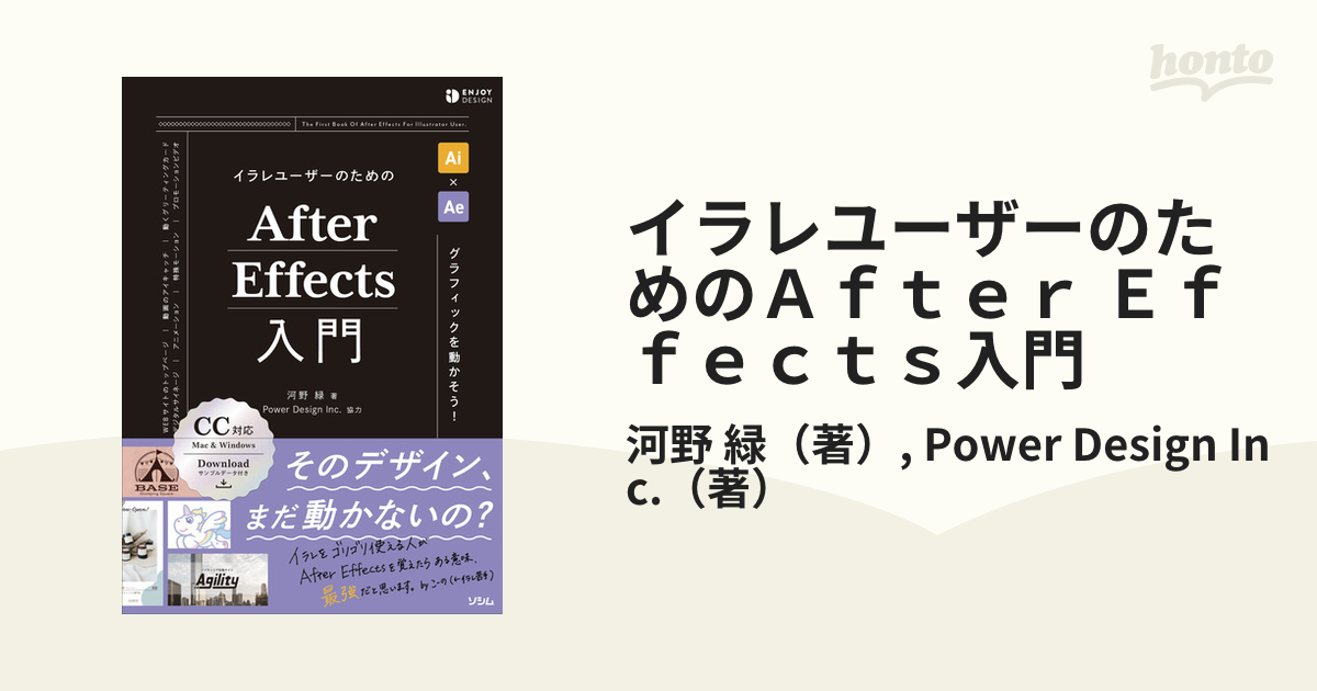 イラレユーザーのためのＡｆｔｅｒ Ｅｆｆｅｃｔｓ入門 グラフィックを動かそう！