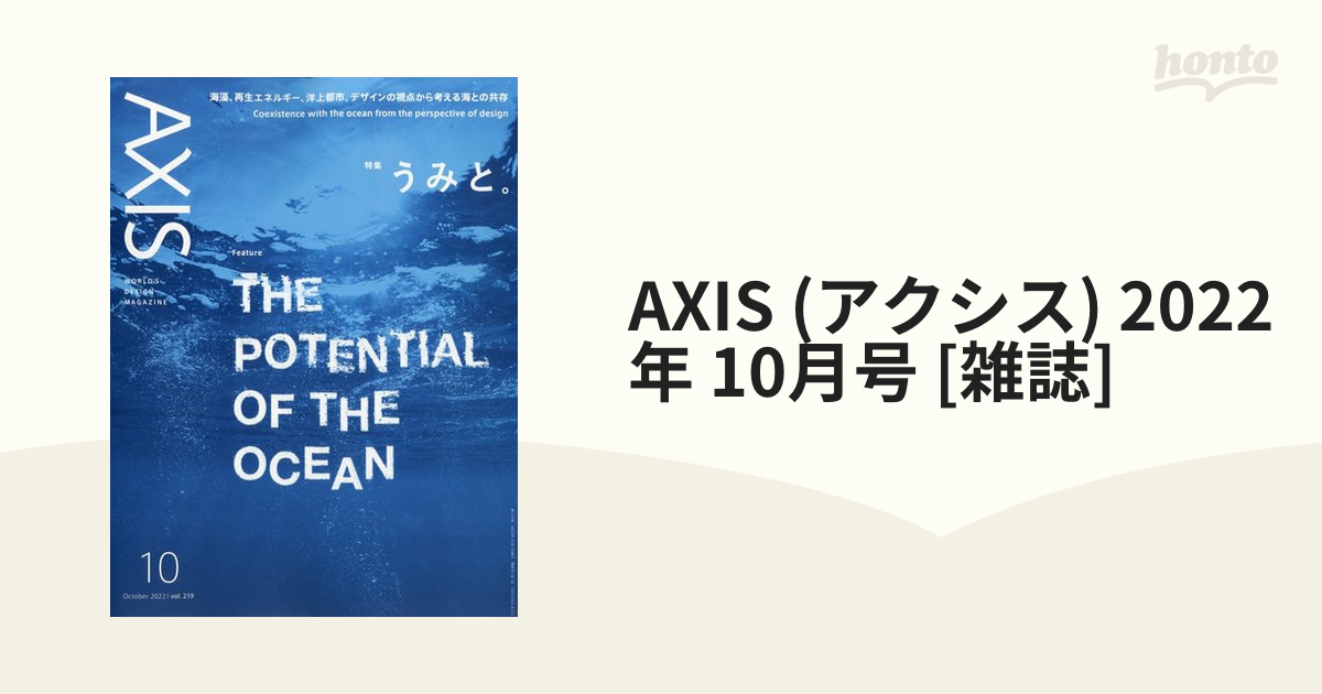 AXIS (アクシス) 2022年 10月号 www.jaiba.mg.gov.br