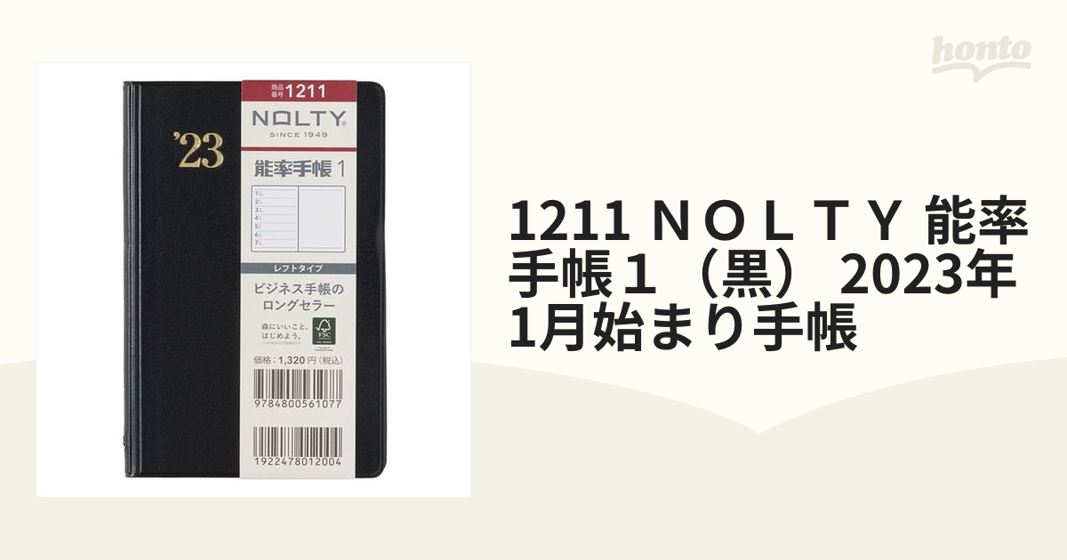 NOLTY 能率手帳1 レフトタイプ 商品番号1211 - 事務用品