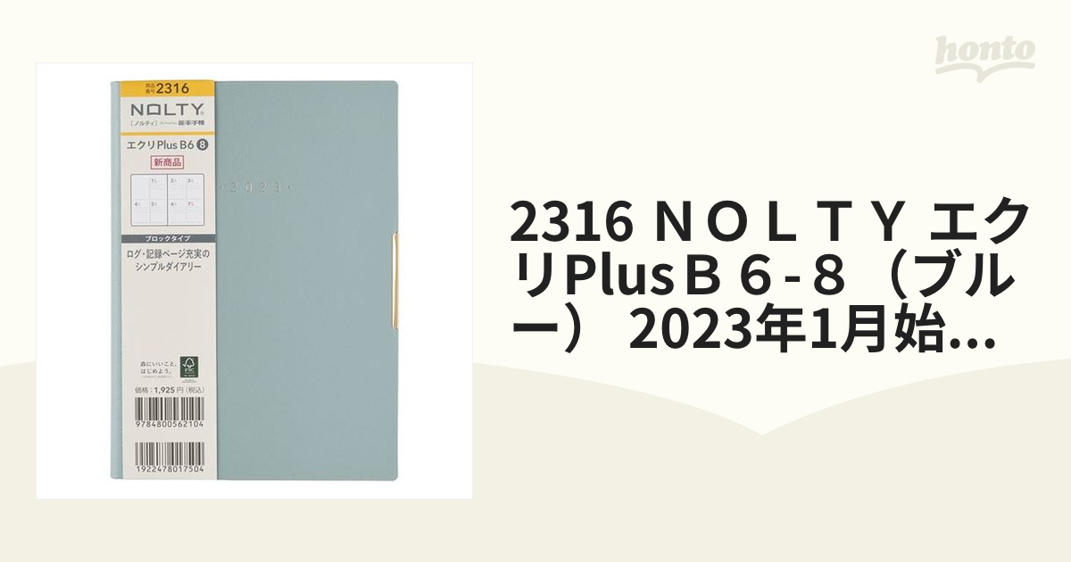 2316 ＮＯＬＴＹ エクリPlusＢ６-８（ブルー） 2023年1月始まり手帳