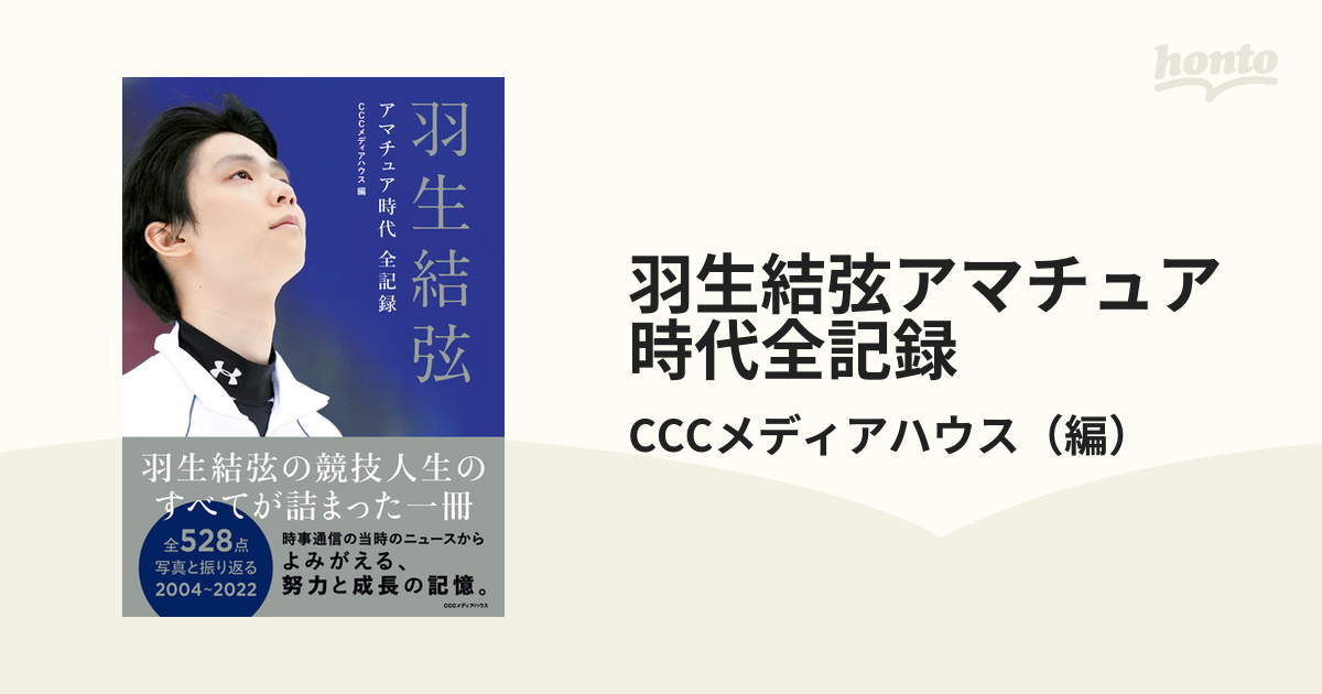 2022 新作 新品 羽生結弦全記録 抽選限定非売品クリアファイル econet.bi